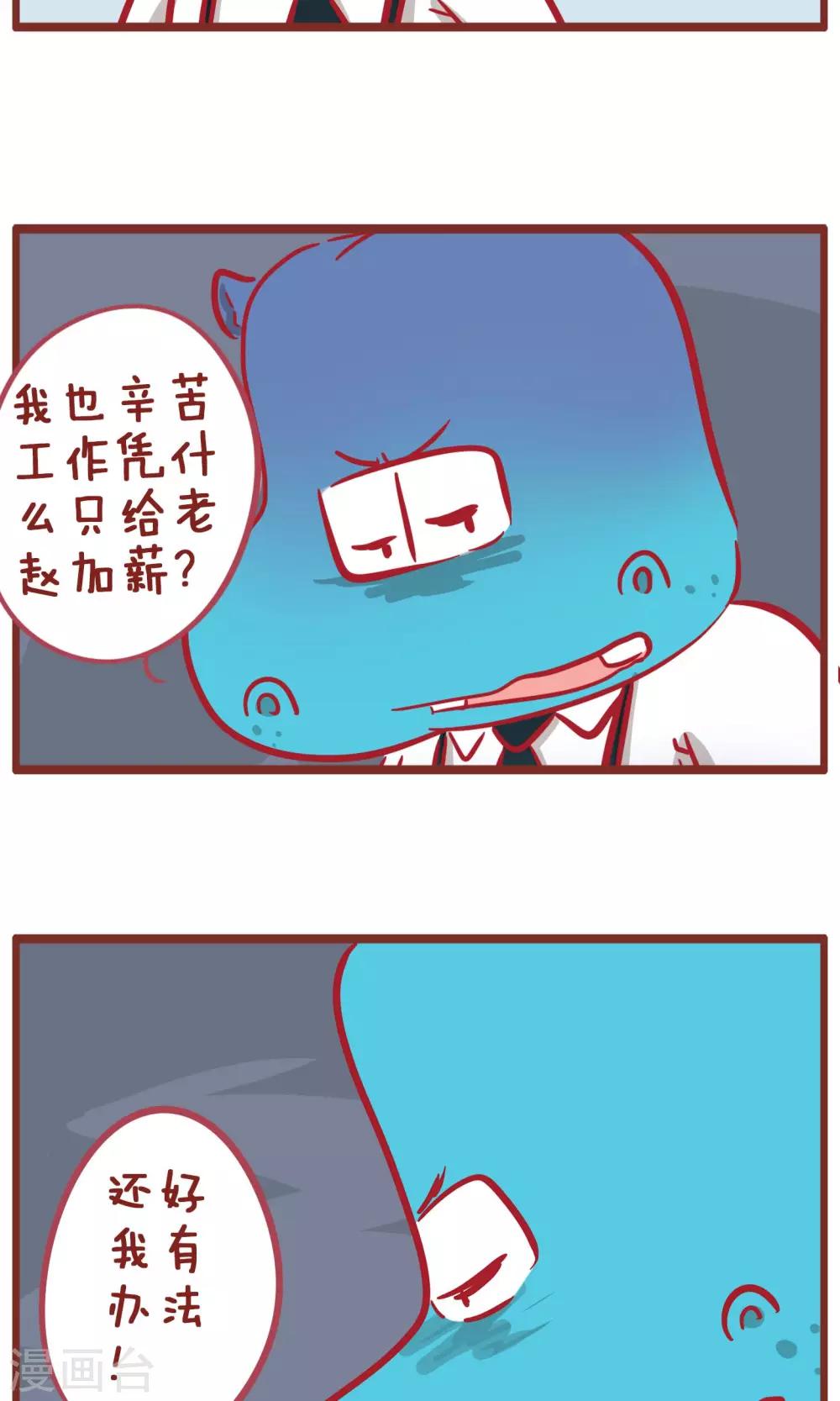 第150话 工资太低-第150话