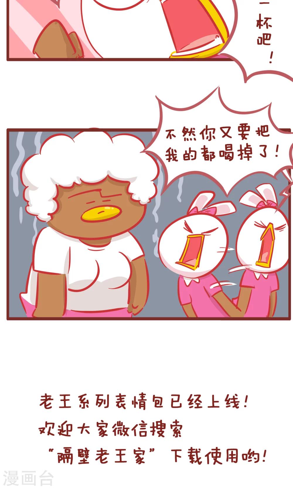 第156话 买奶茶-第156话