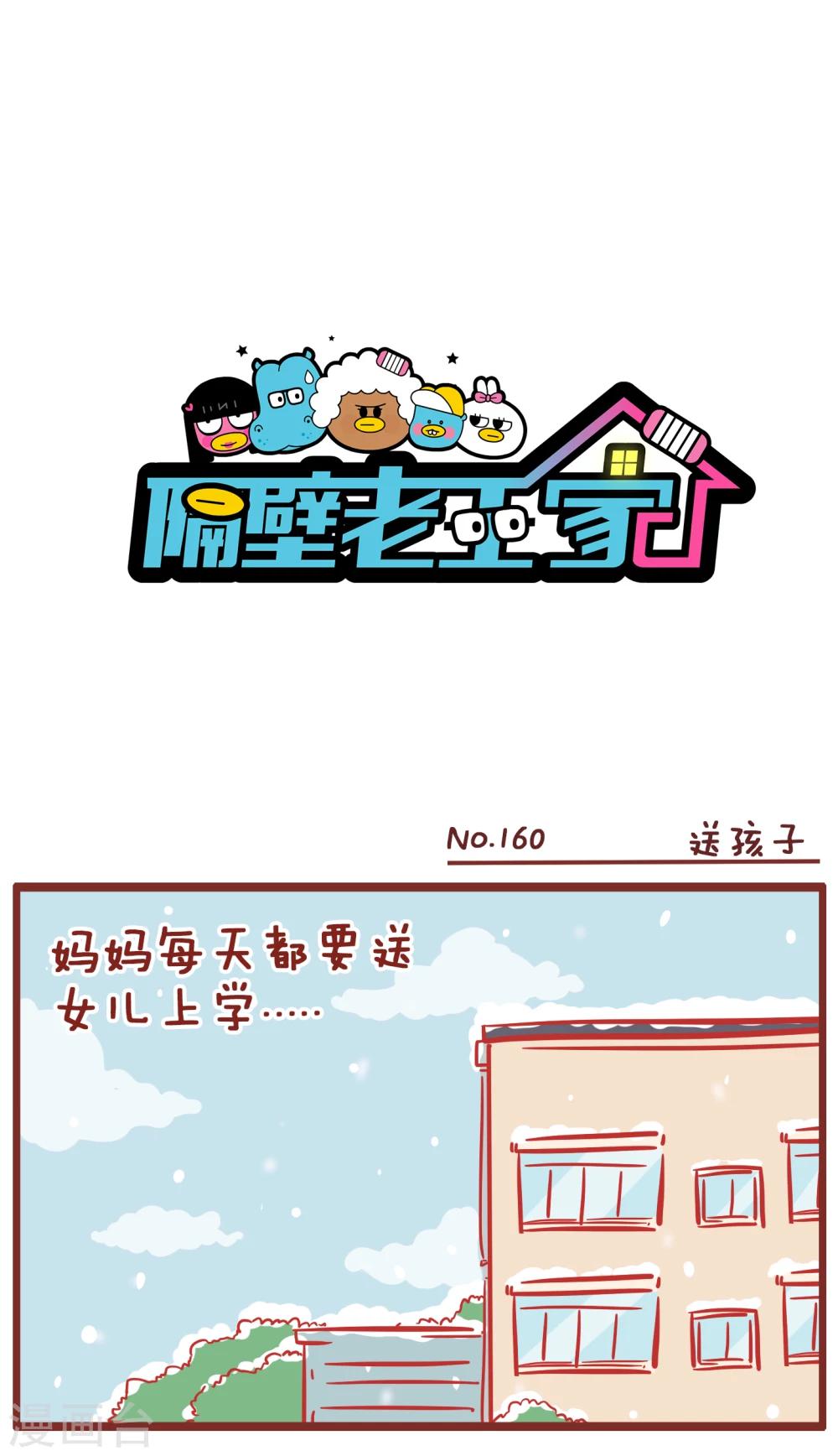 第160话 送孩子-第160话