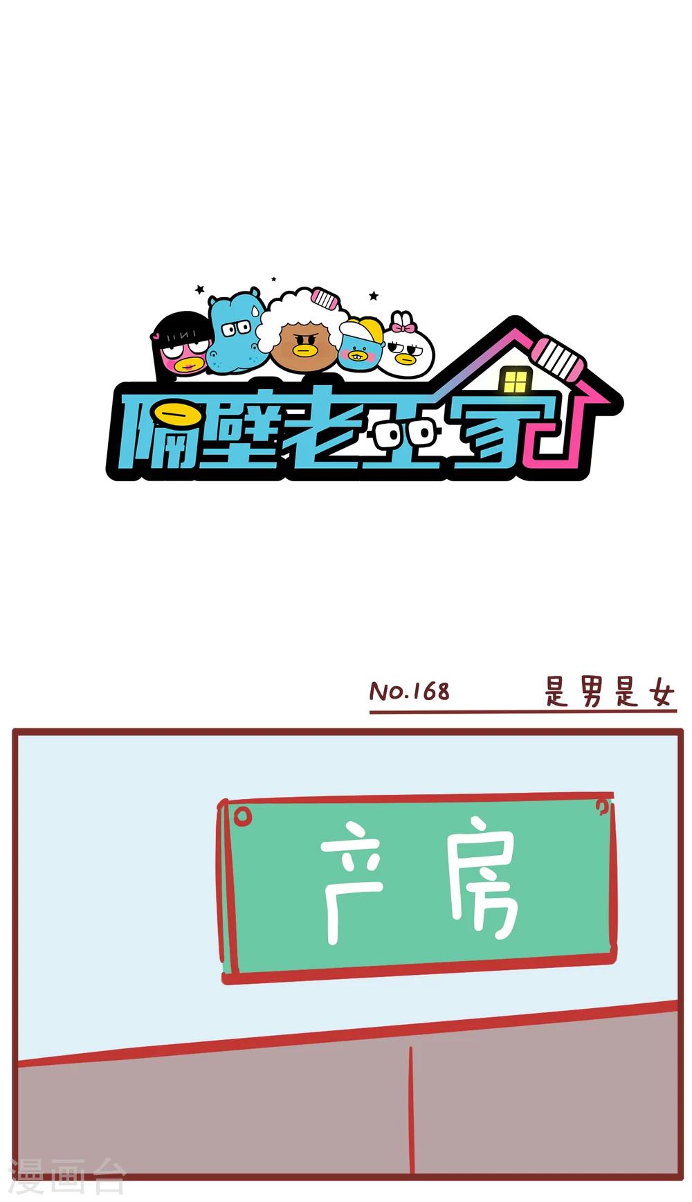 第168话 是男是女-第168话