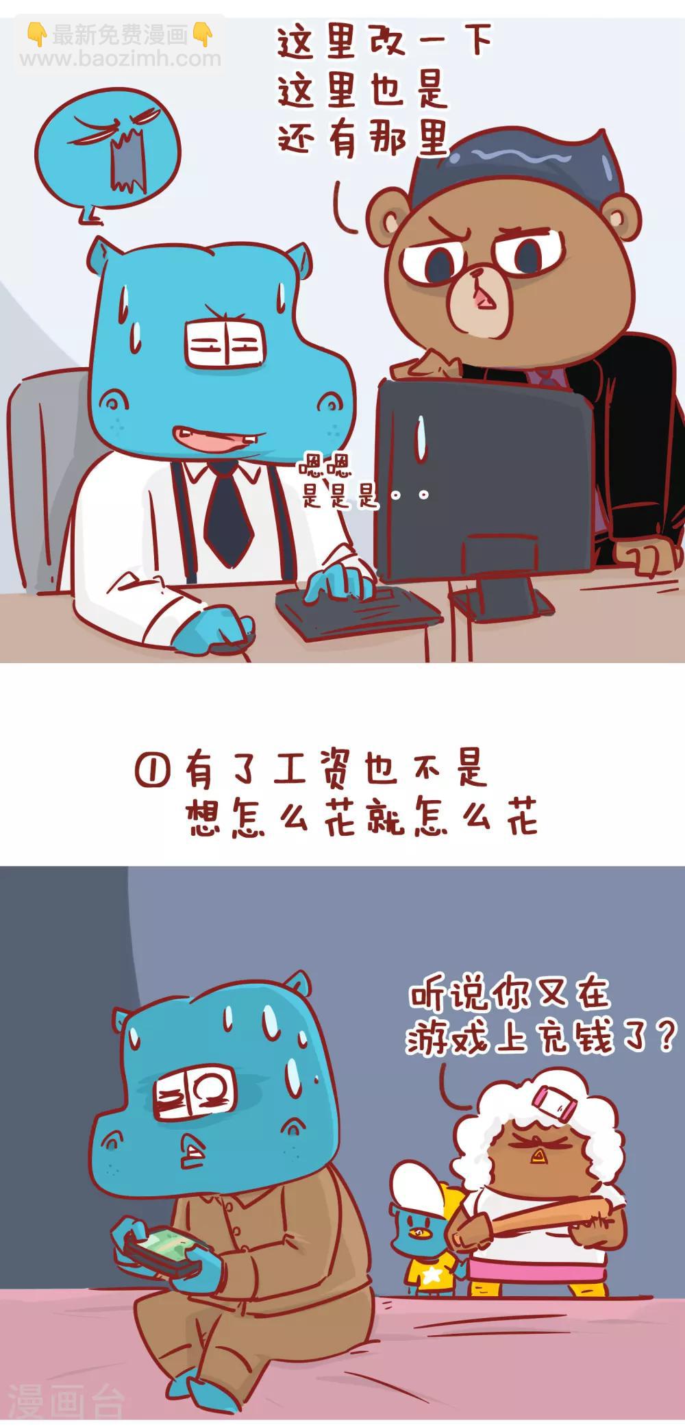 第170话 上班之后-第170话