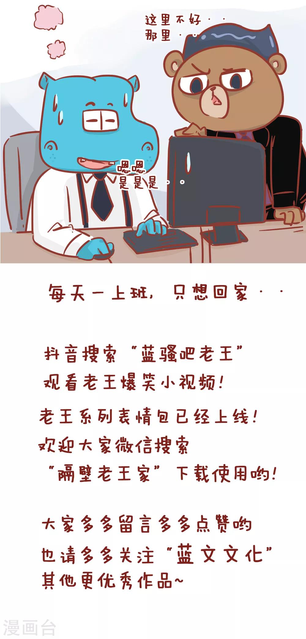 第170话 上班之后-第170话