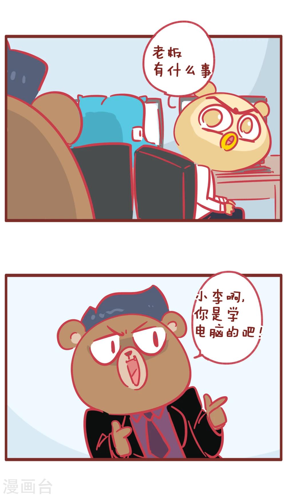 第172话 伤心的小李-第172话