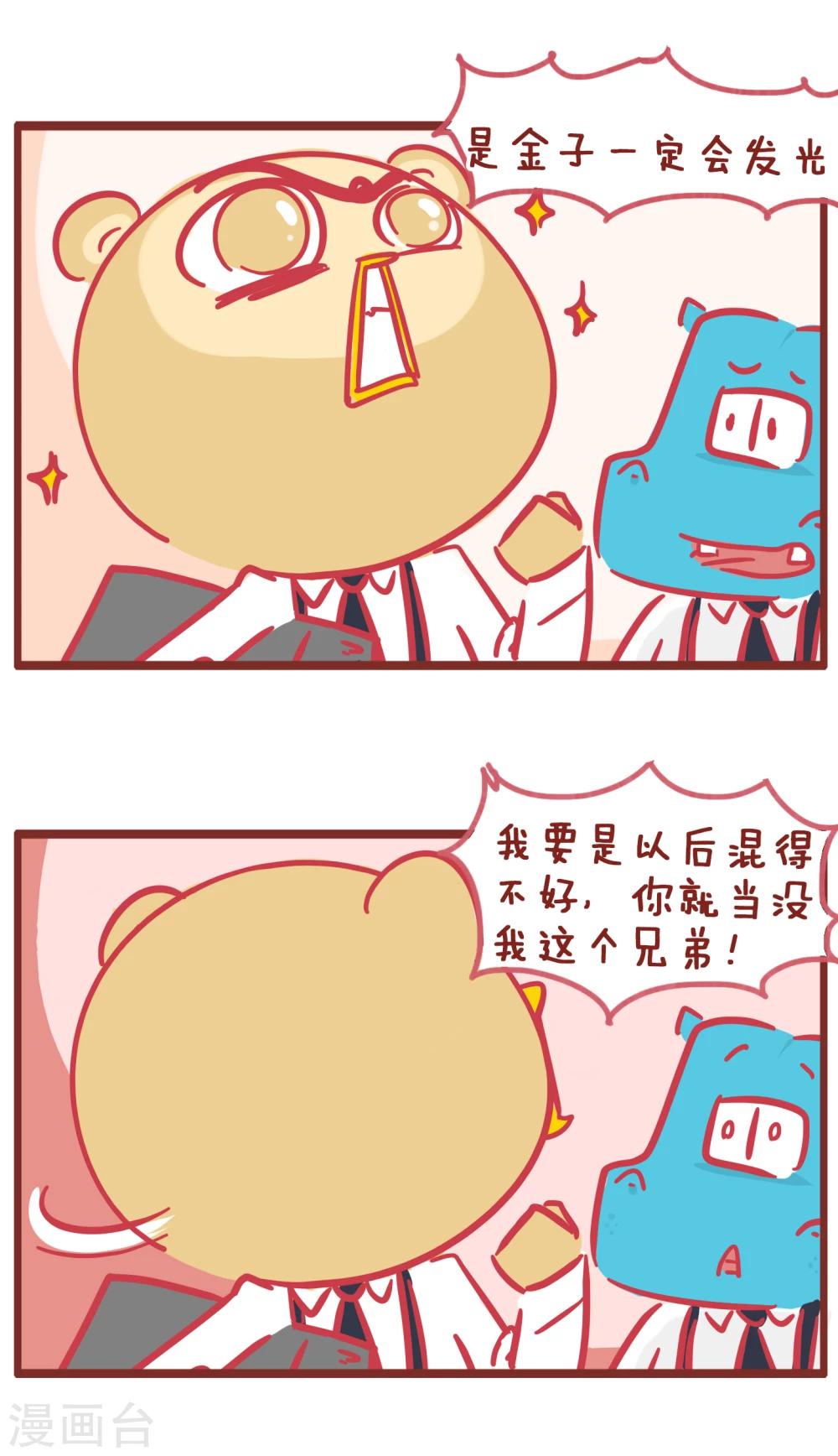 第172话 伤心的小李-第172话