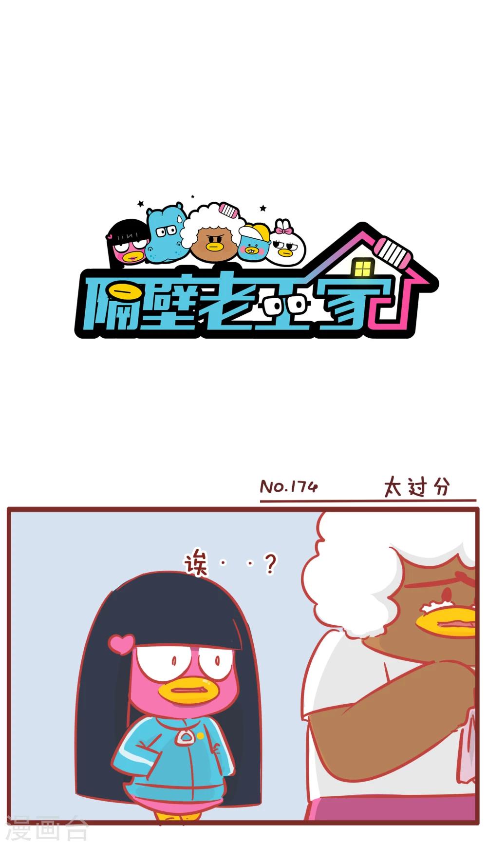 第174话 太过分-第174话