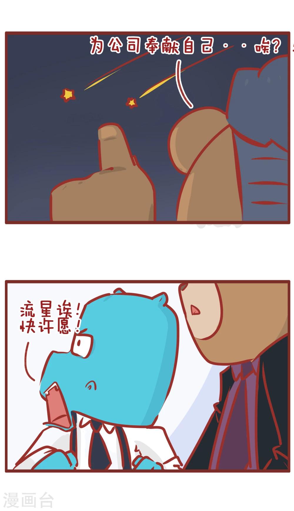 第176话 流星像女孩-第176话