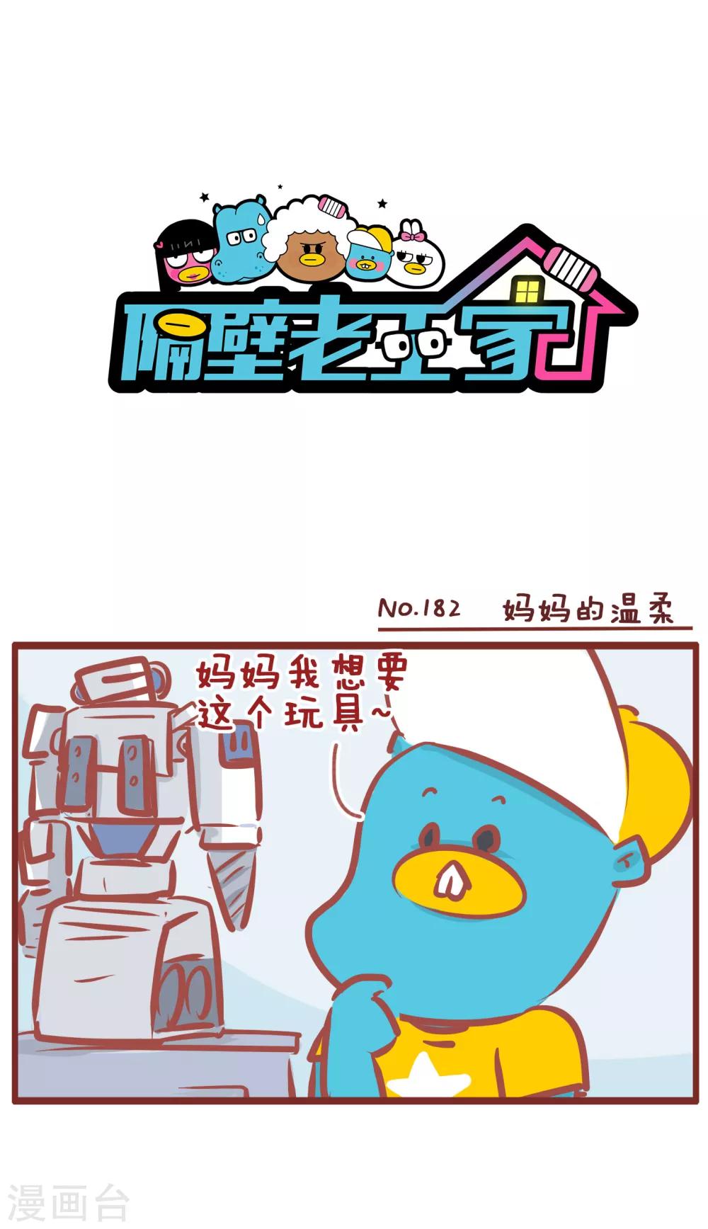 第182话 妈妈的温柔-第182话