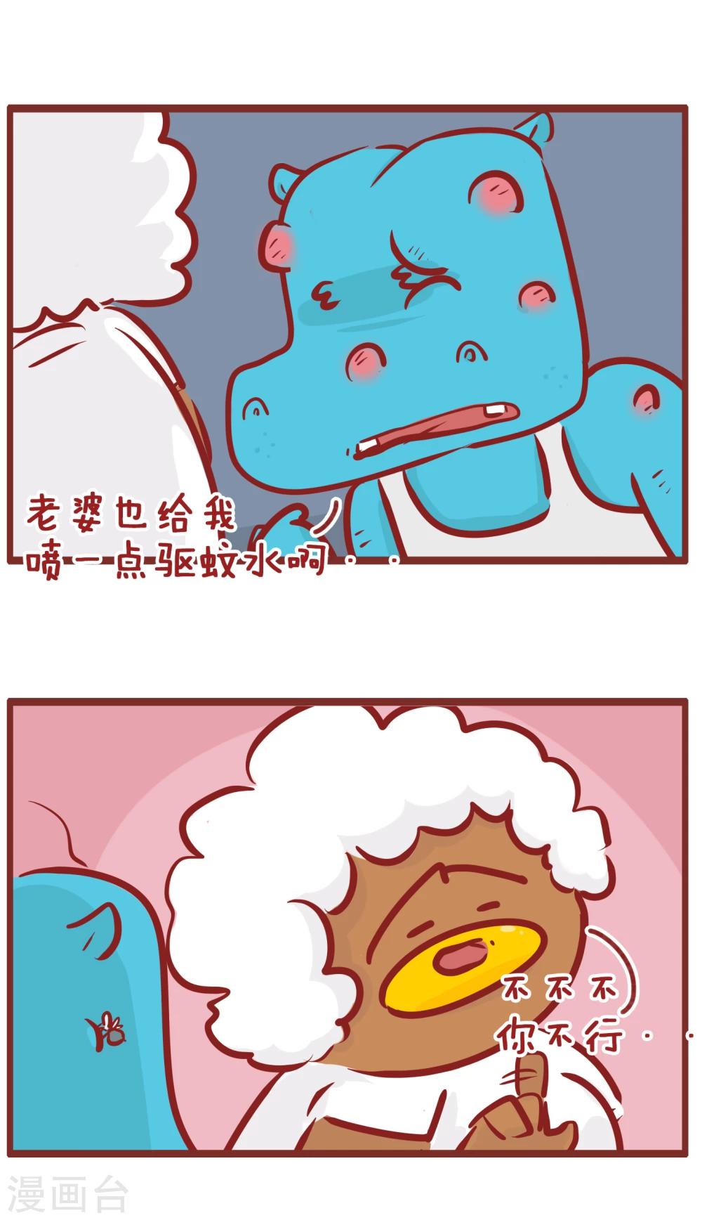 第186话 驱蚊水-第186话