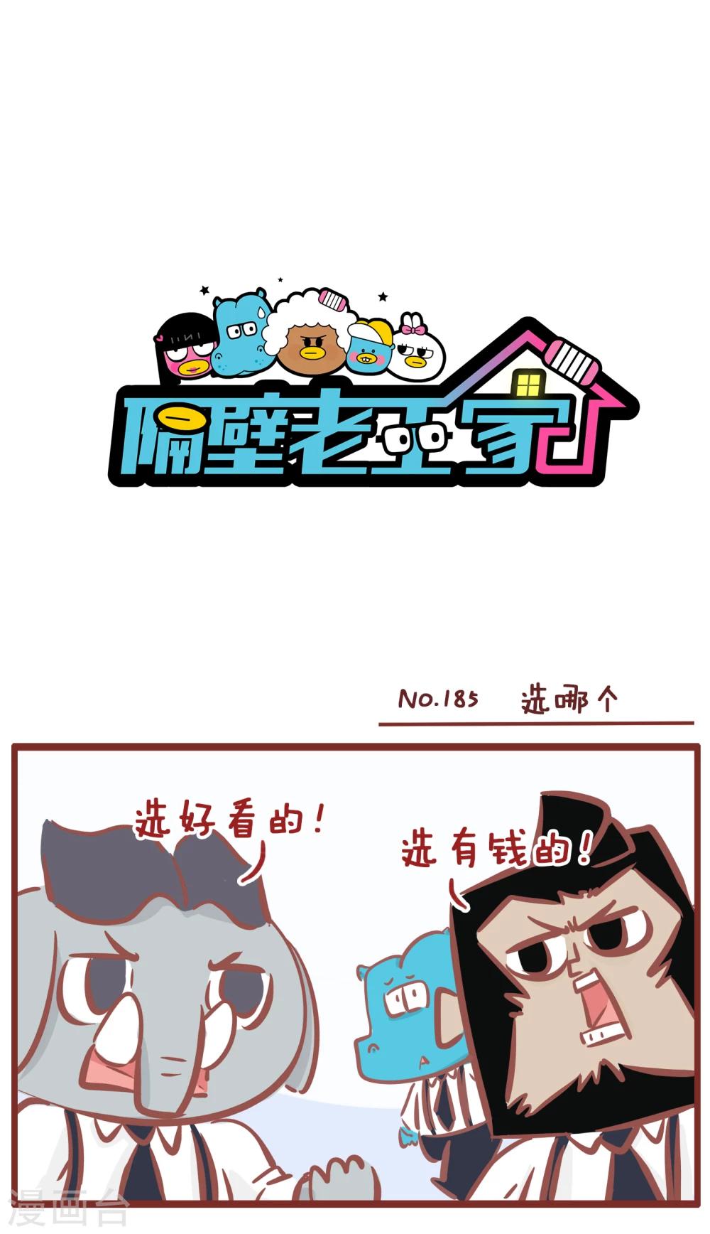 第188话 选哪个-第188话