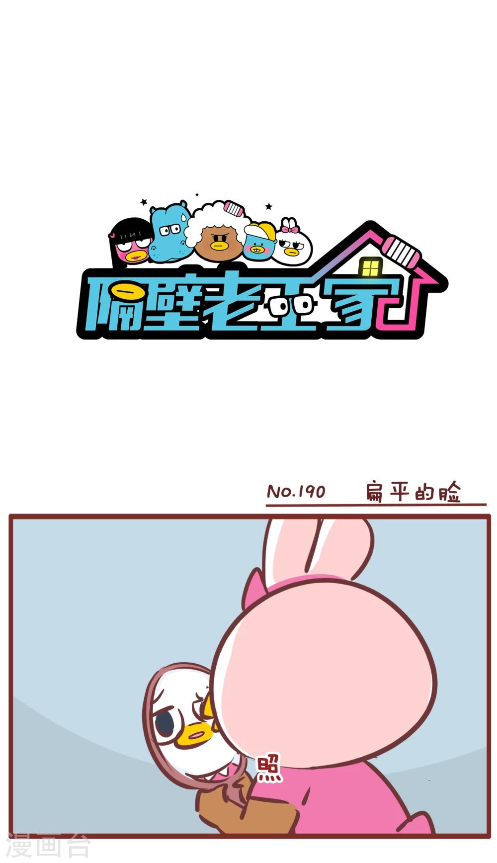 第190话 扁平的脸-第190话