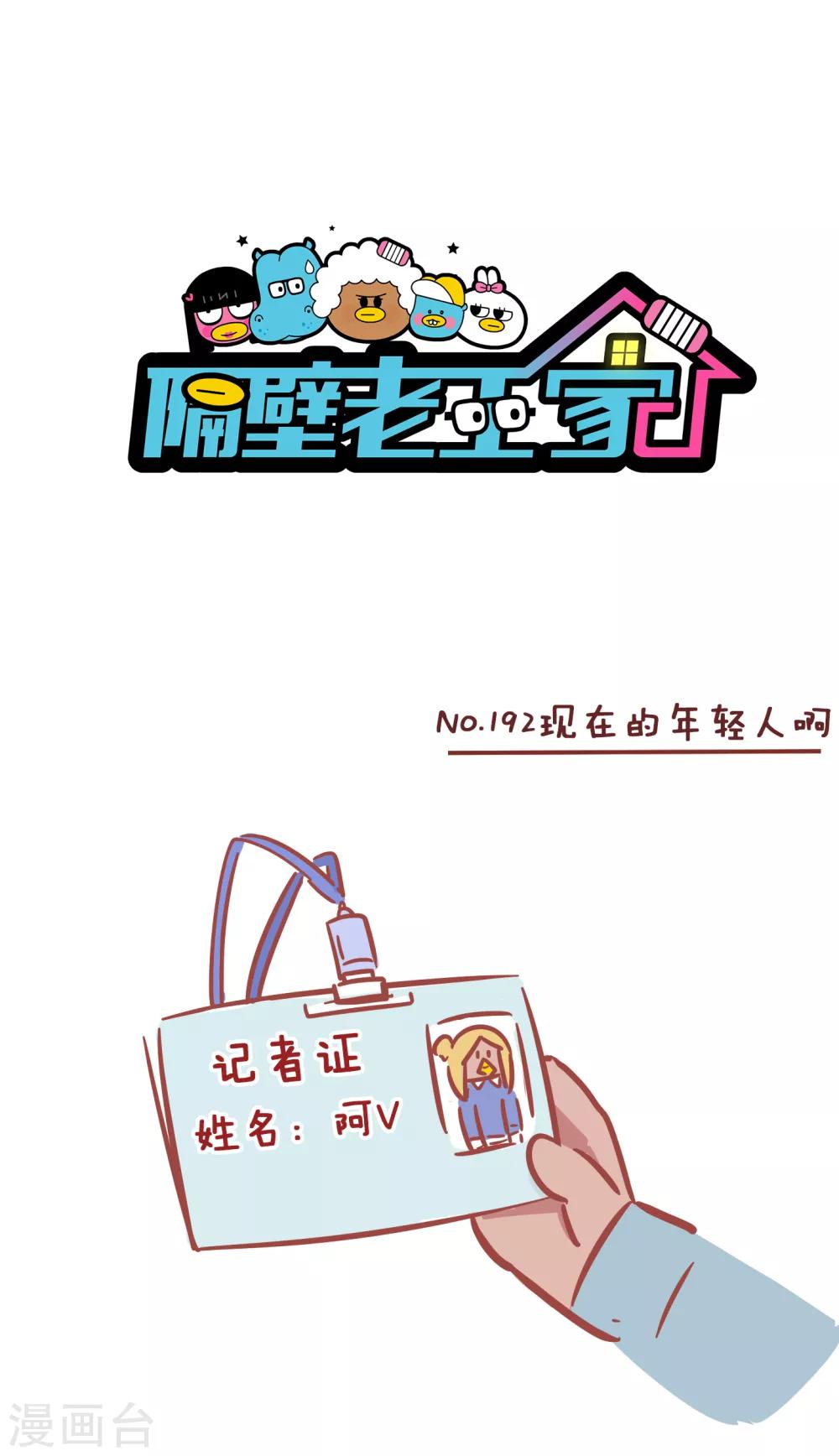 第192话 现在的年轻人啊-第192话