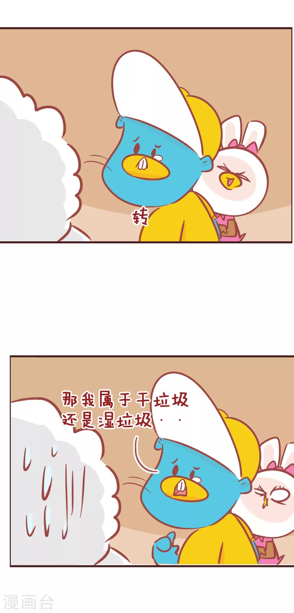 第194话 垃圾分类-第194话