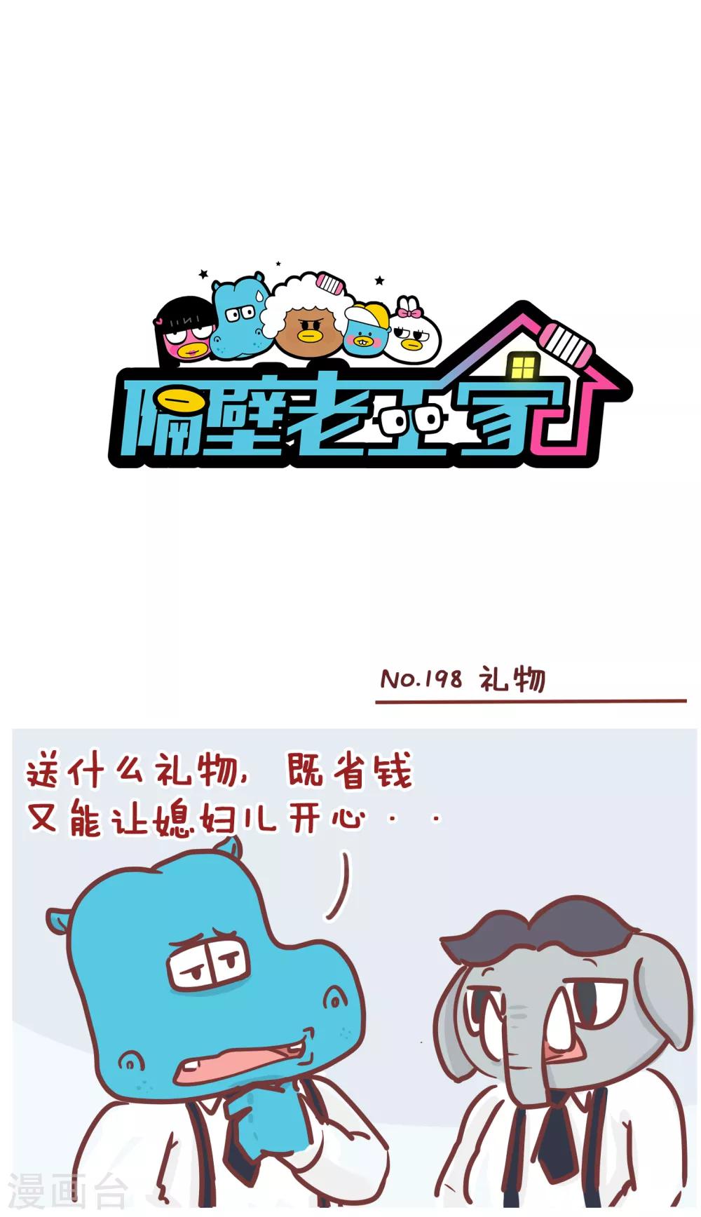 第198话 礼物-第198话