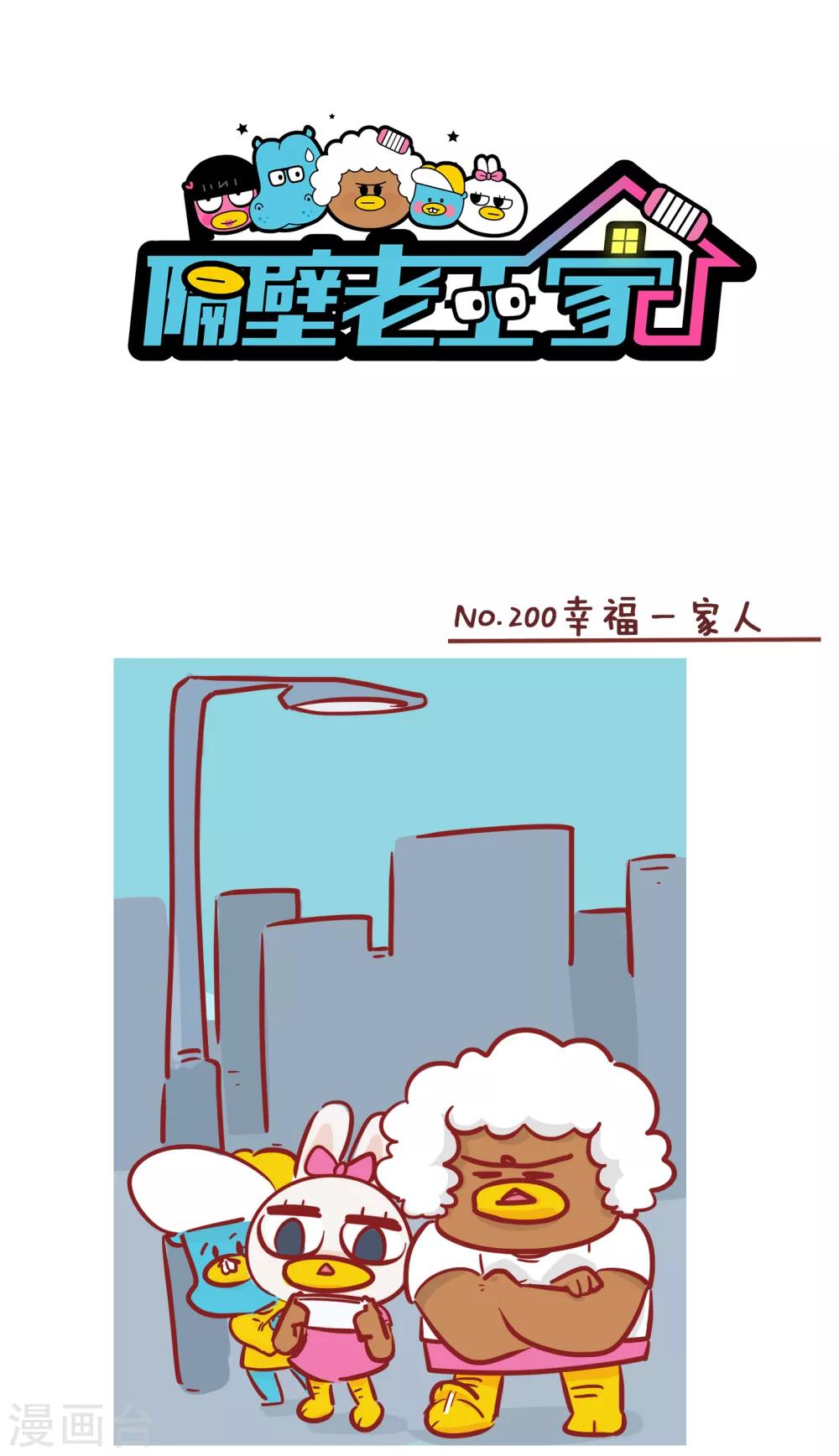 第200话 幸福一家人-第200话