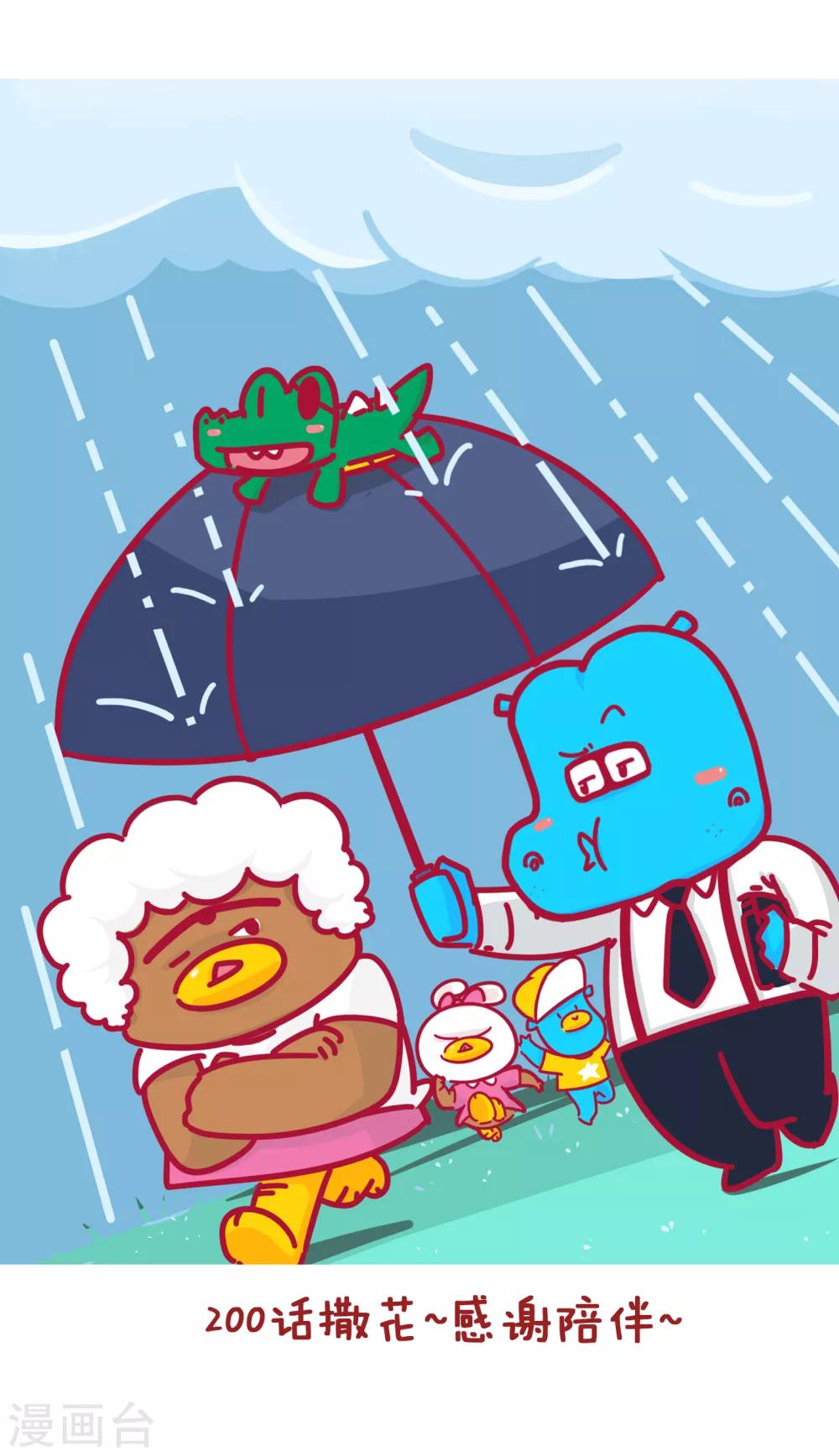 第200话 幸福一家人-第200话