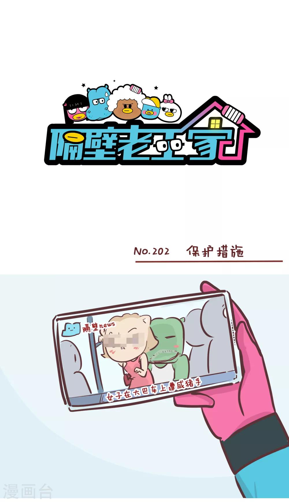 第202话 保护措施-第202话