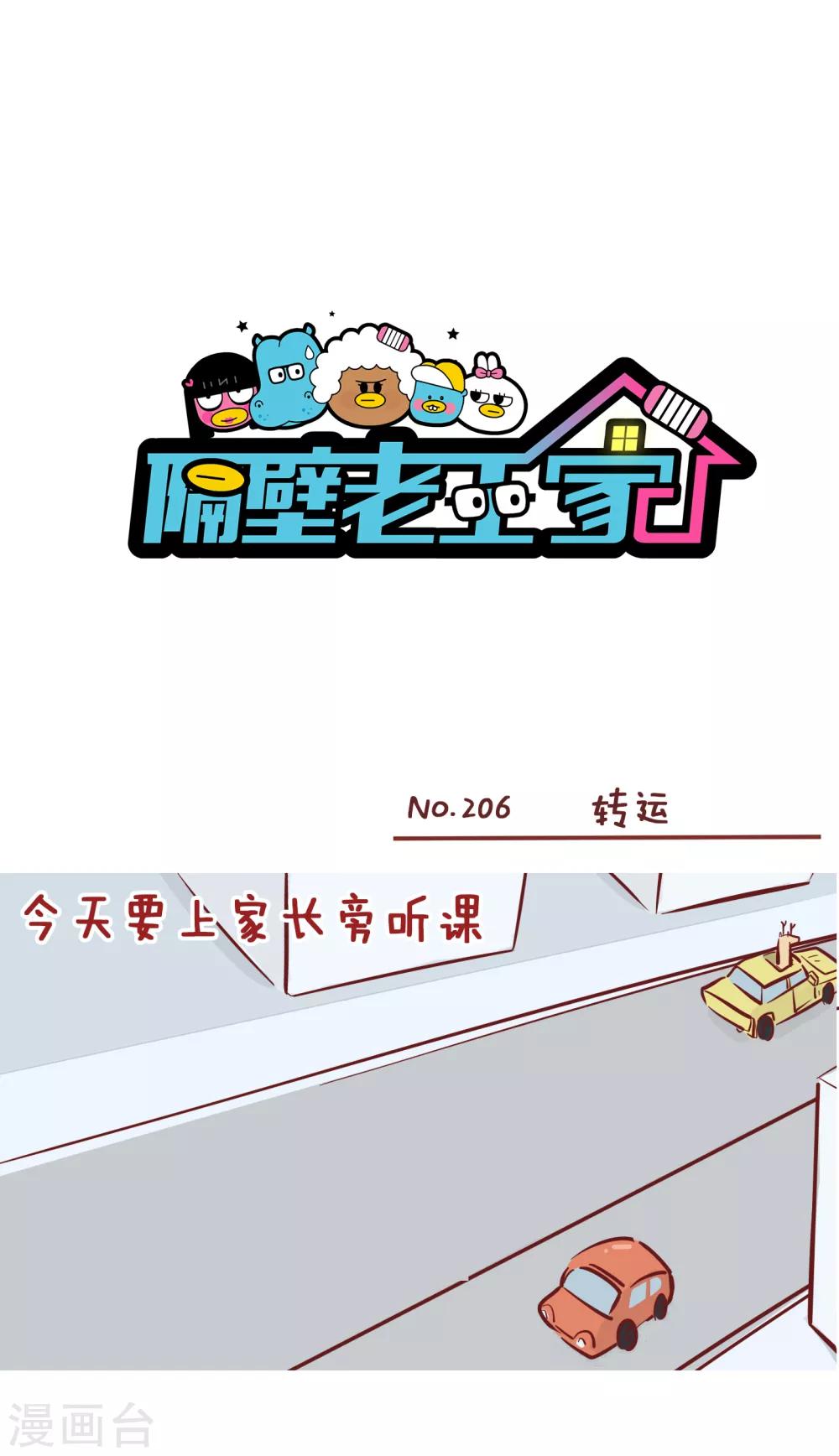 第206话 转运-第206话
