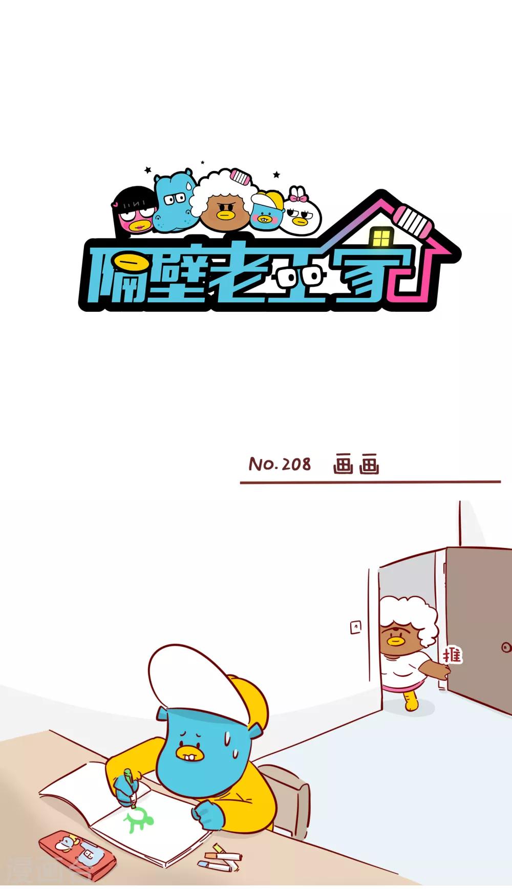 第208话 画画-第208话