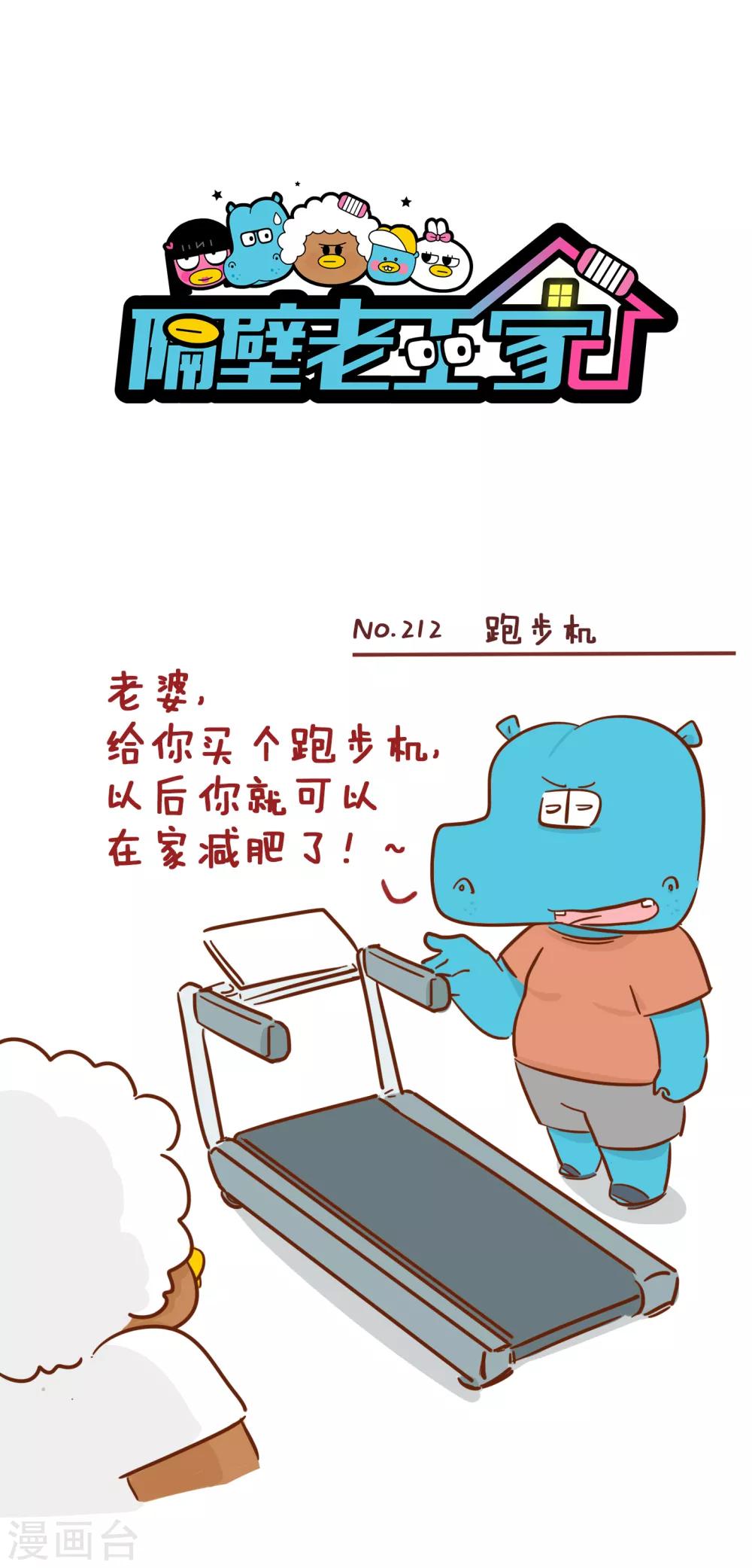 第212话 跑步机-第212话