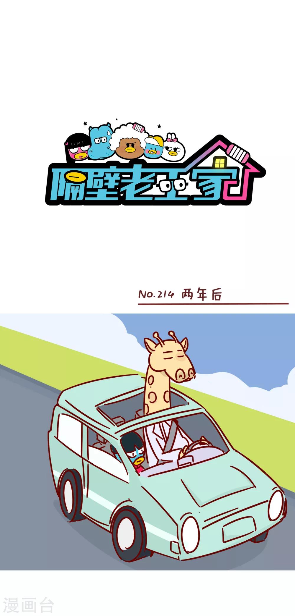 第214话 两年后-第214话