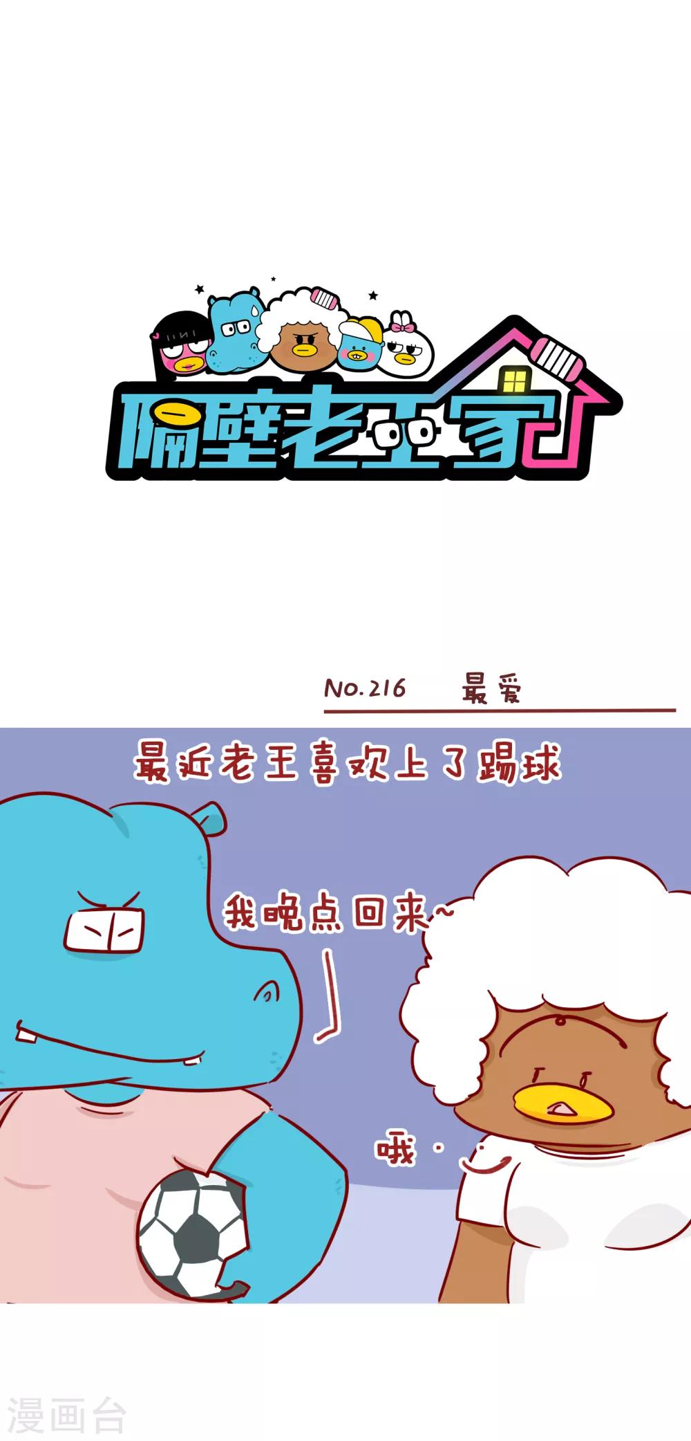 第216话 最爱-第216话
