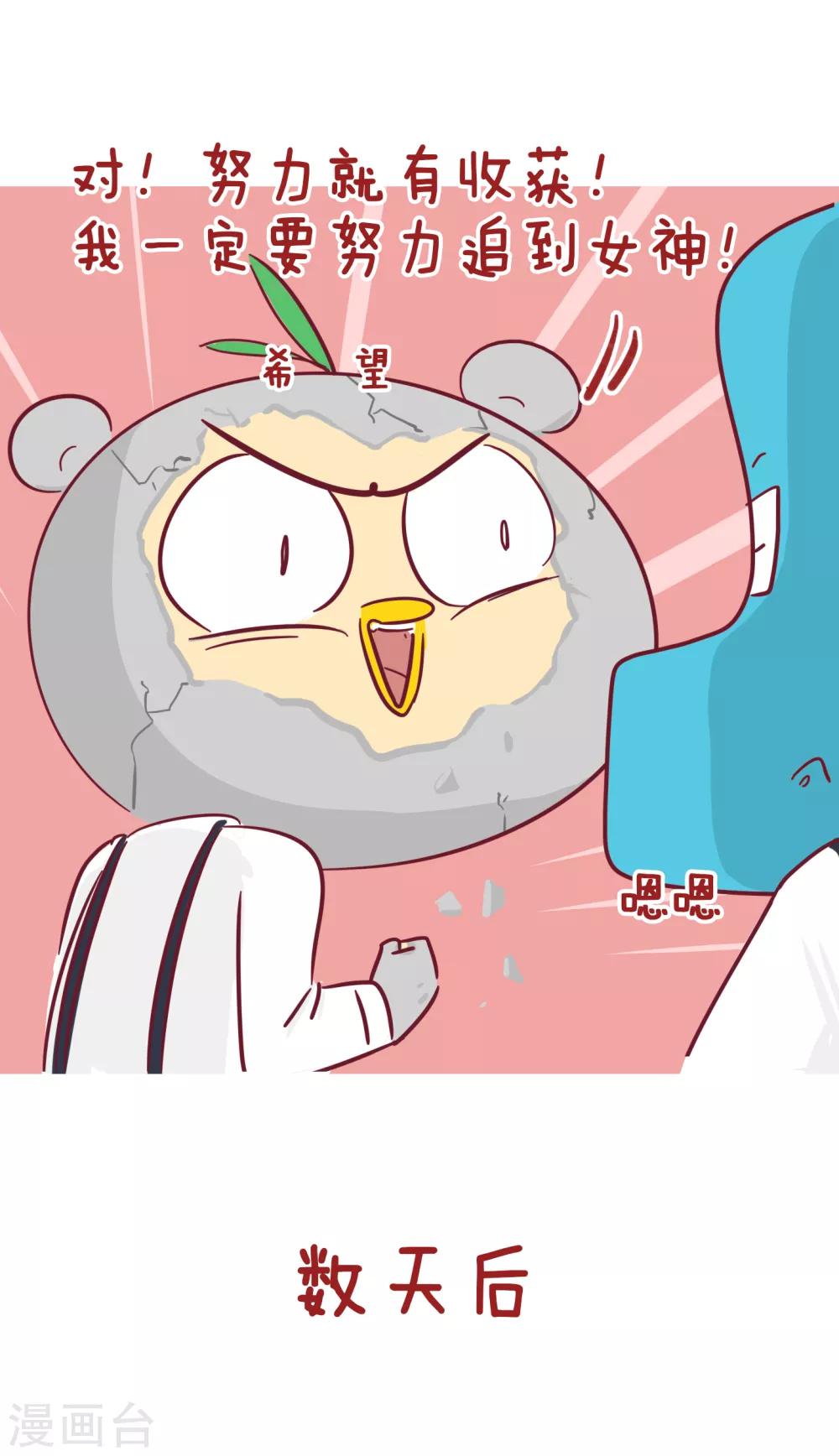 第218话 努力就有收获-第218话