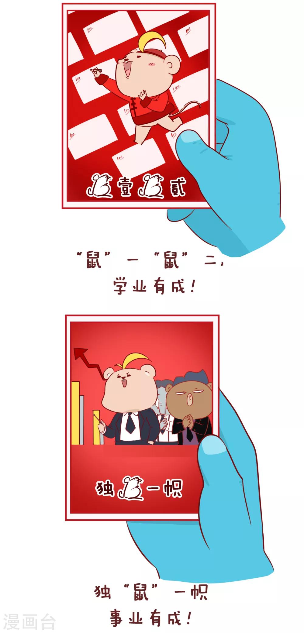 第220话 鼠年大吉-第220话