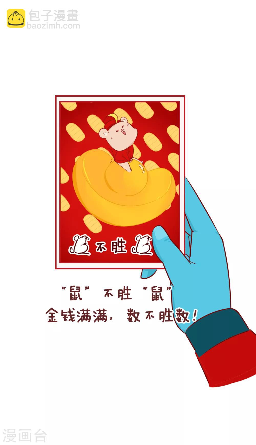 第220话 鼠年大吉-第220话
