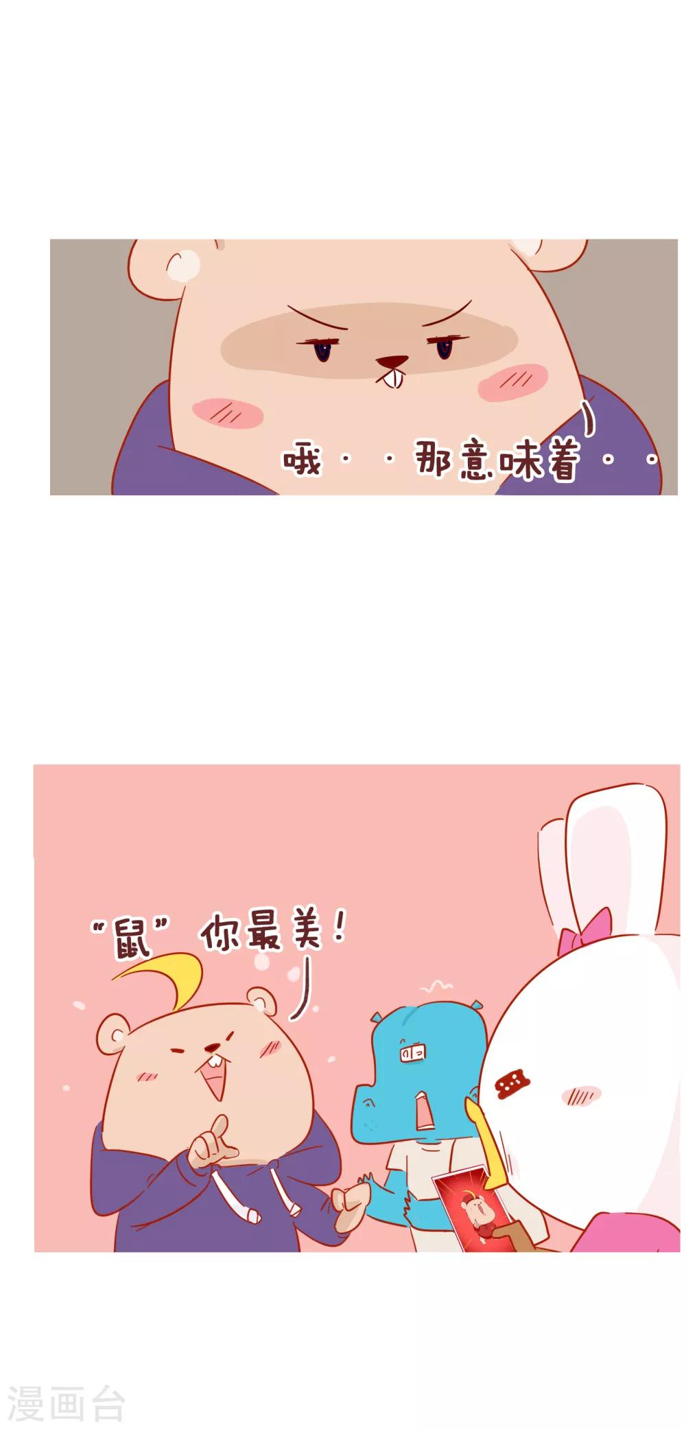 第220话 鼠年大吉-第220话