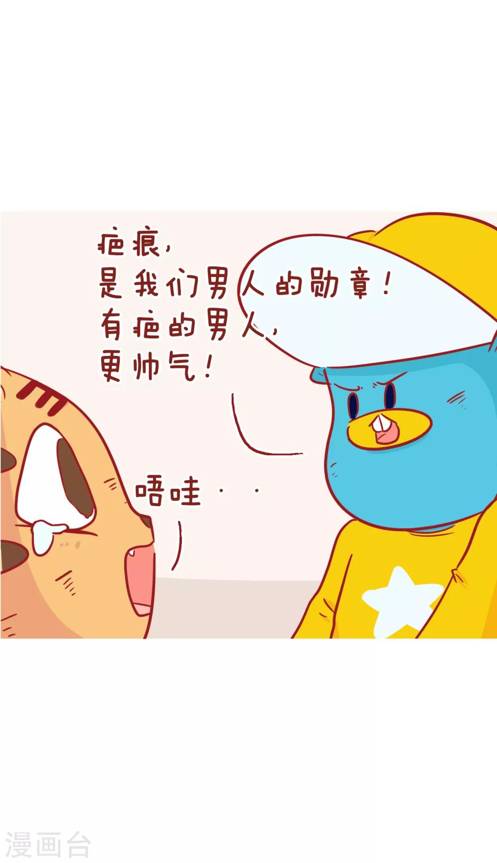第226话 男人的疤痕-第226话