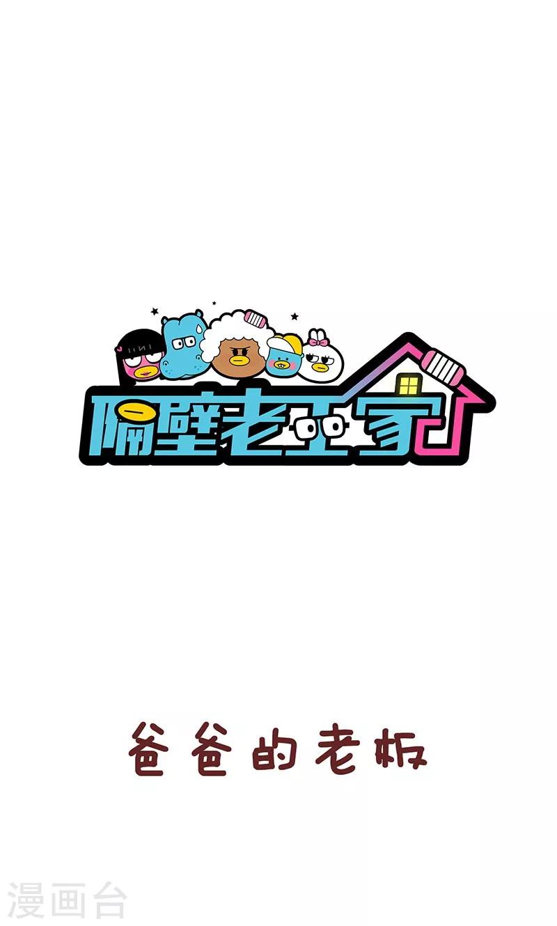 第24话 老板的新车-第24话