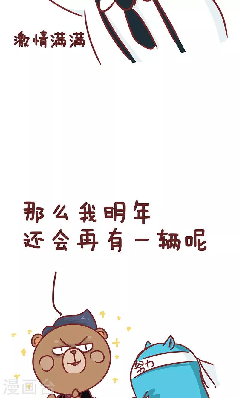 第24话 老板的新车-第24话