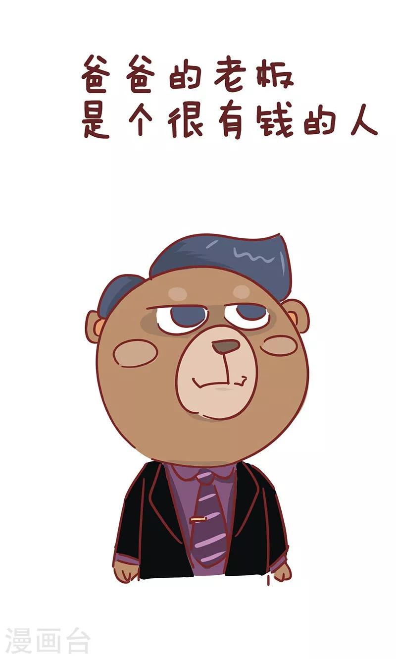 第24话 老板的新车-第24话