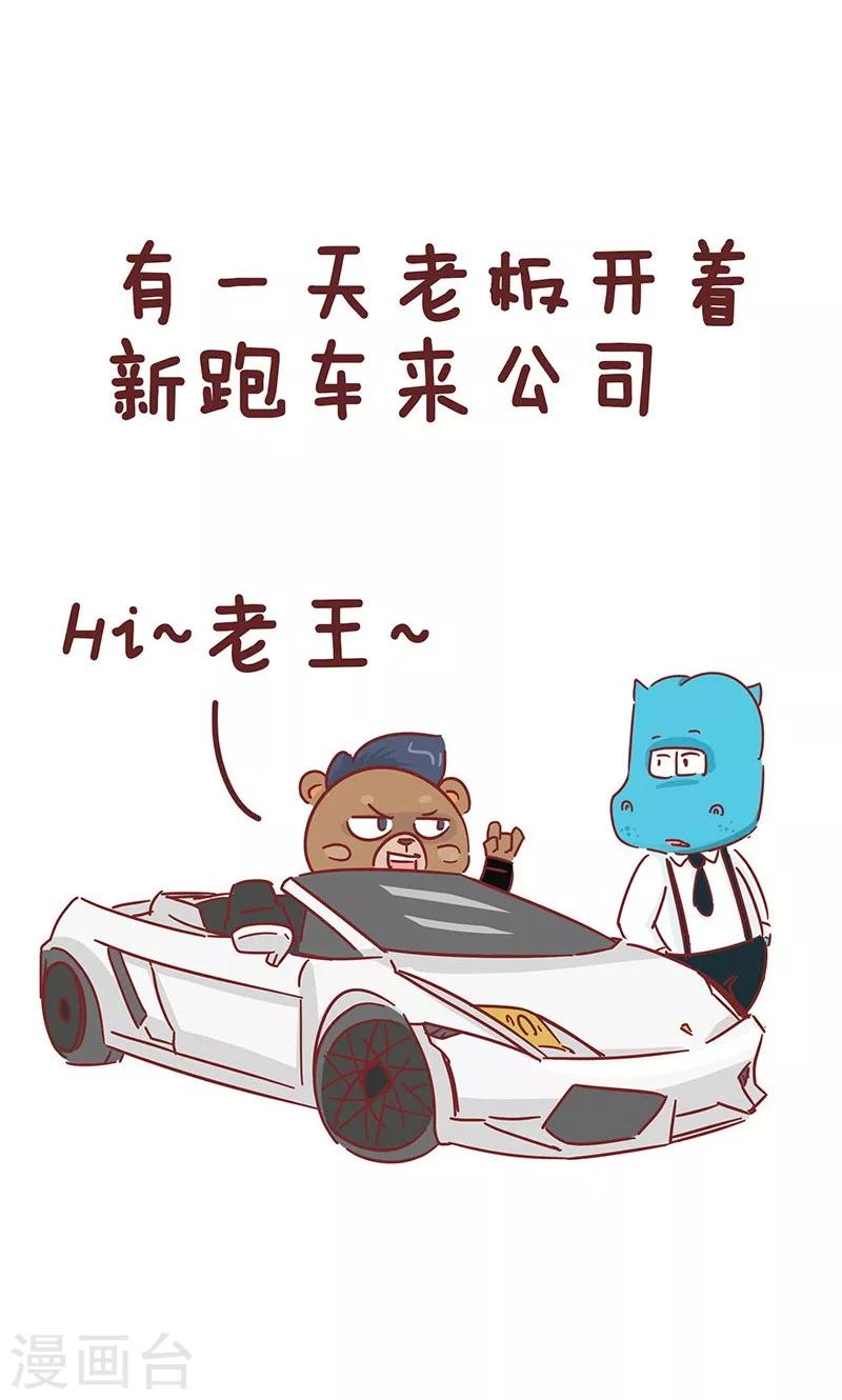 第24话 老板的新车-第24话