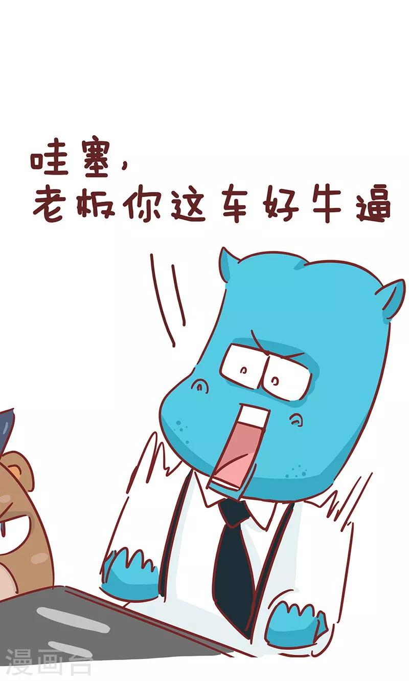 第24话 老板的新车-第24话