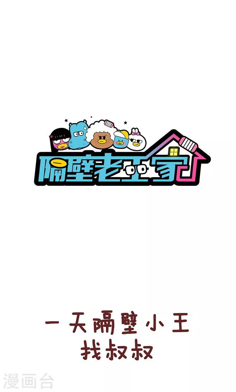 第30话 开心果-第30话