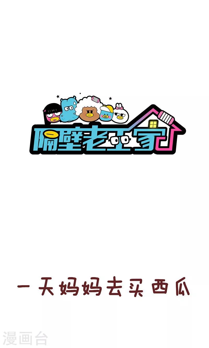 第32话 买西瓜-第32话