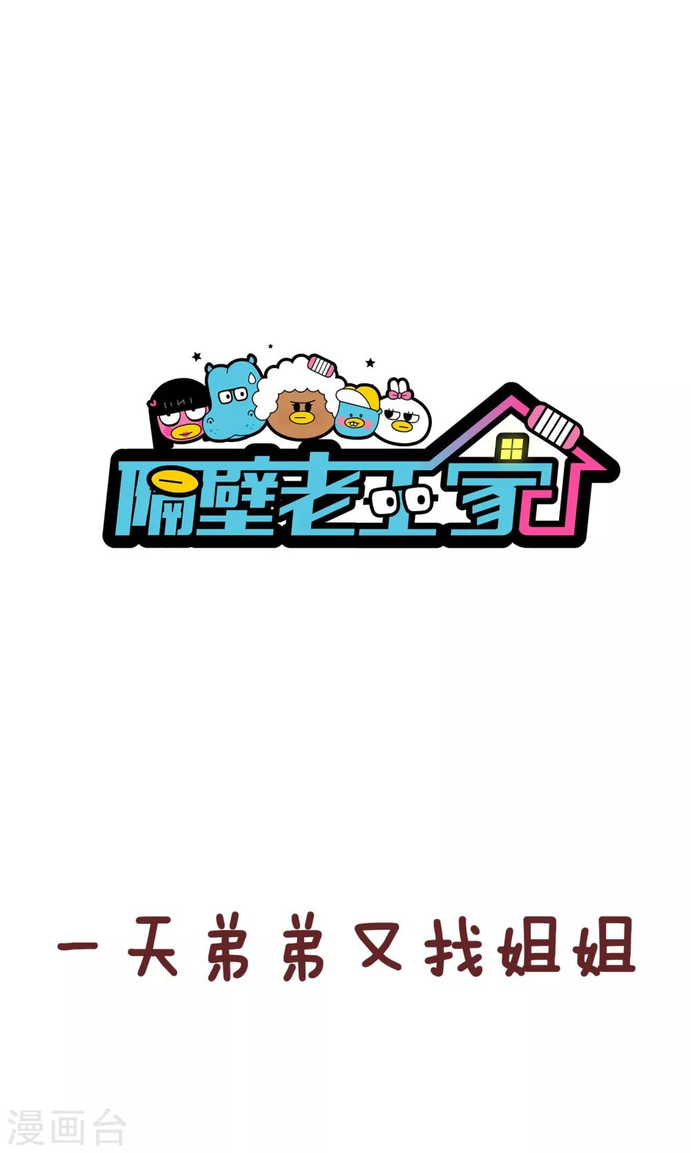 第50话 弟弟的日常2-第50话