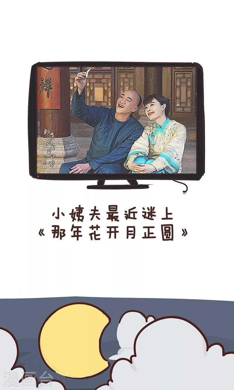 第6话 那年胸开月正圆-第6话