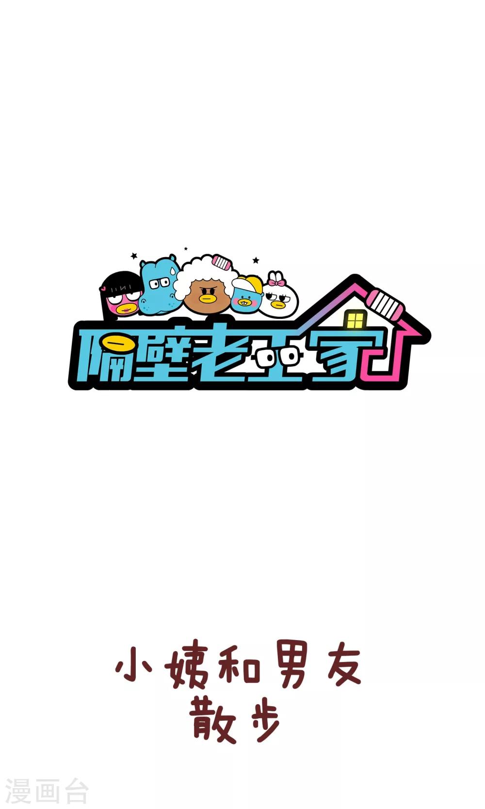 第54话 叔叔的妈-第54话