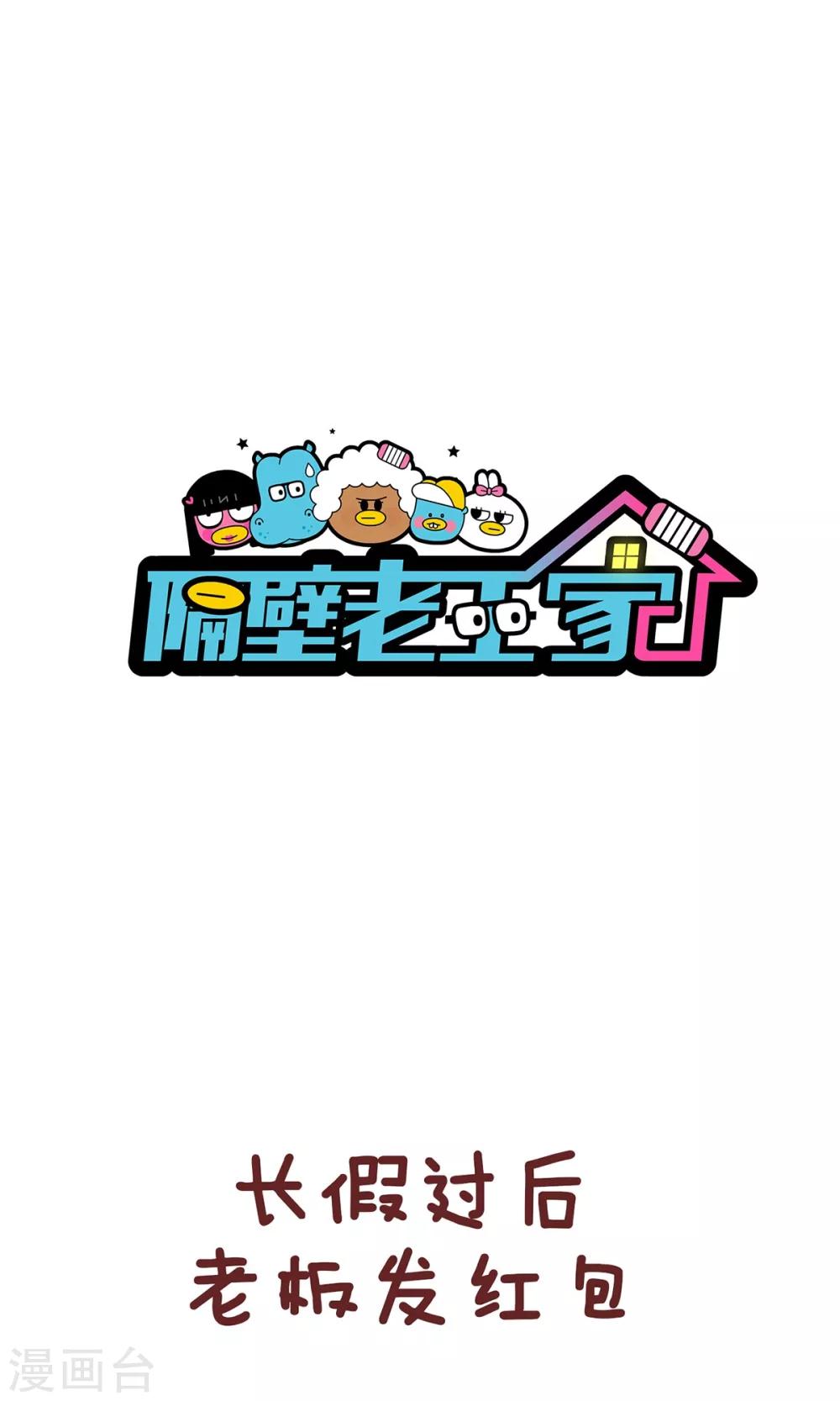 第60话 红包-第60话