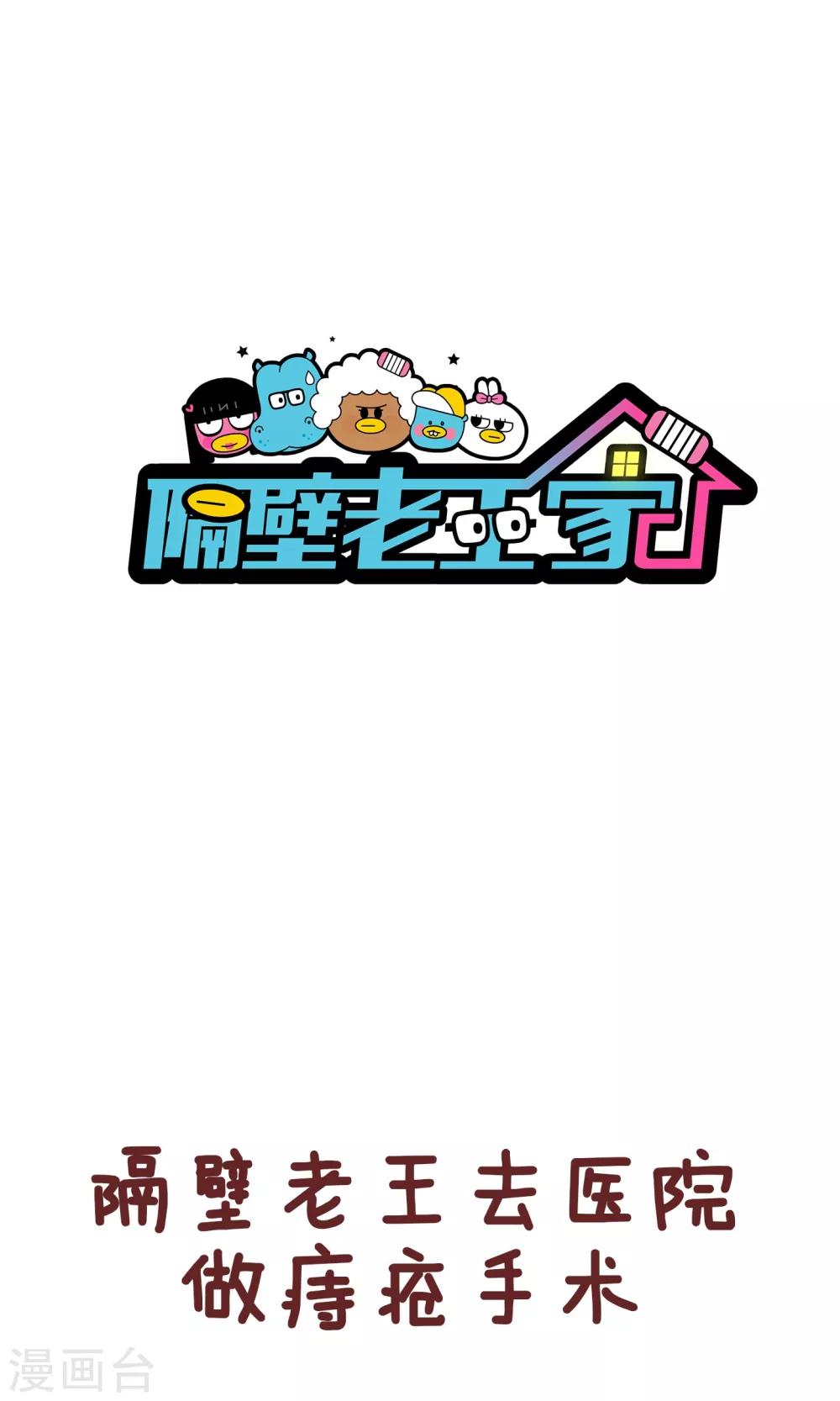 第62话 痔疮-第62话