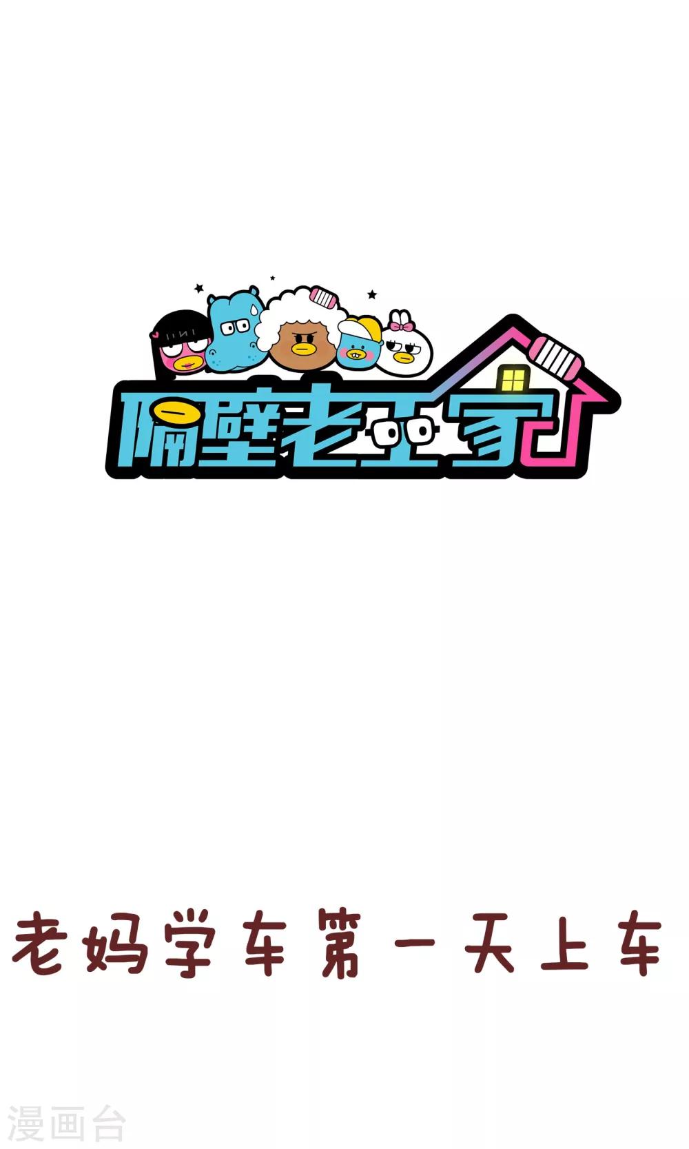 第98话 驾校1-第98话
