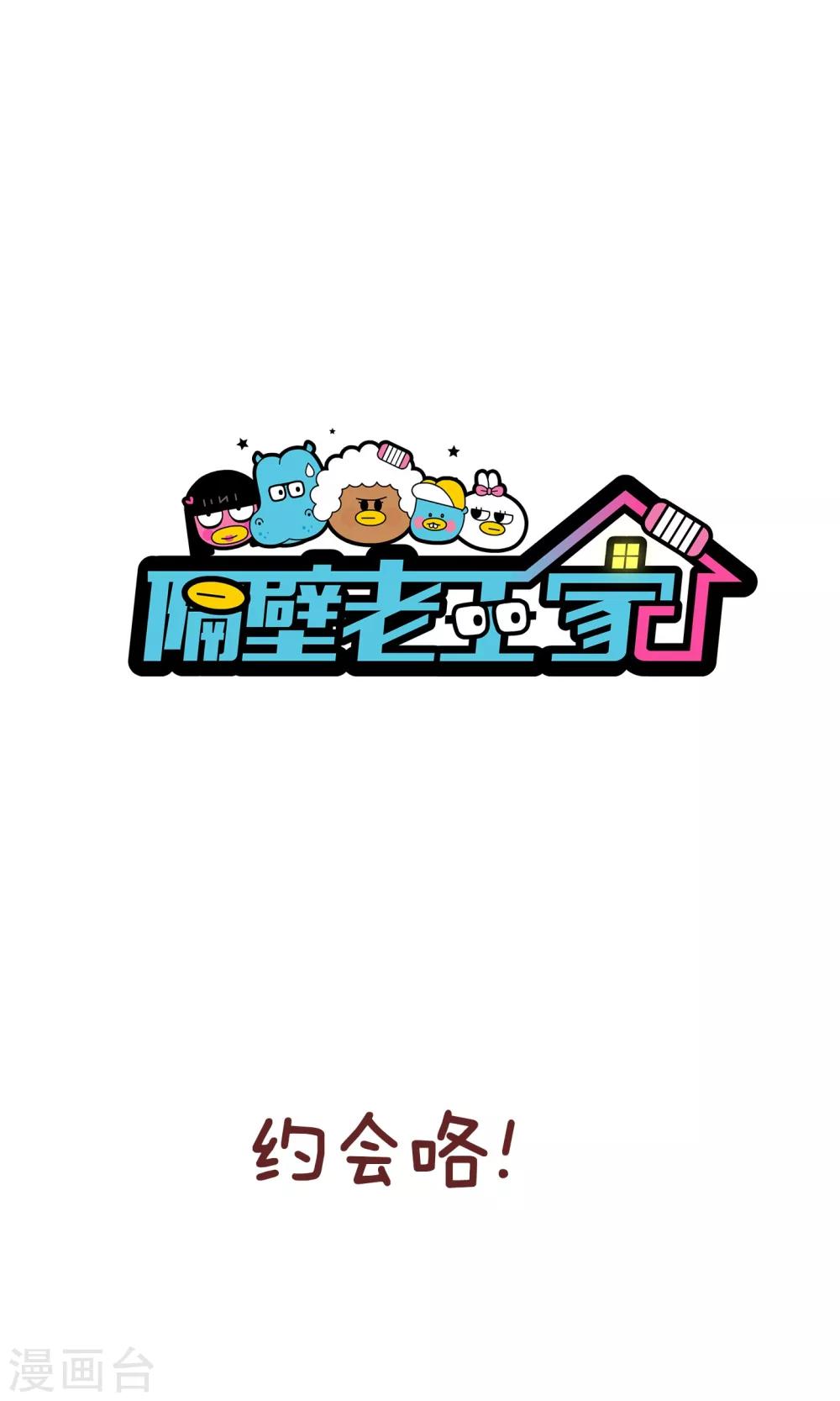 第100话 约会-第100话