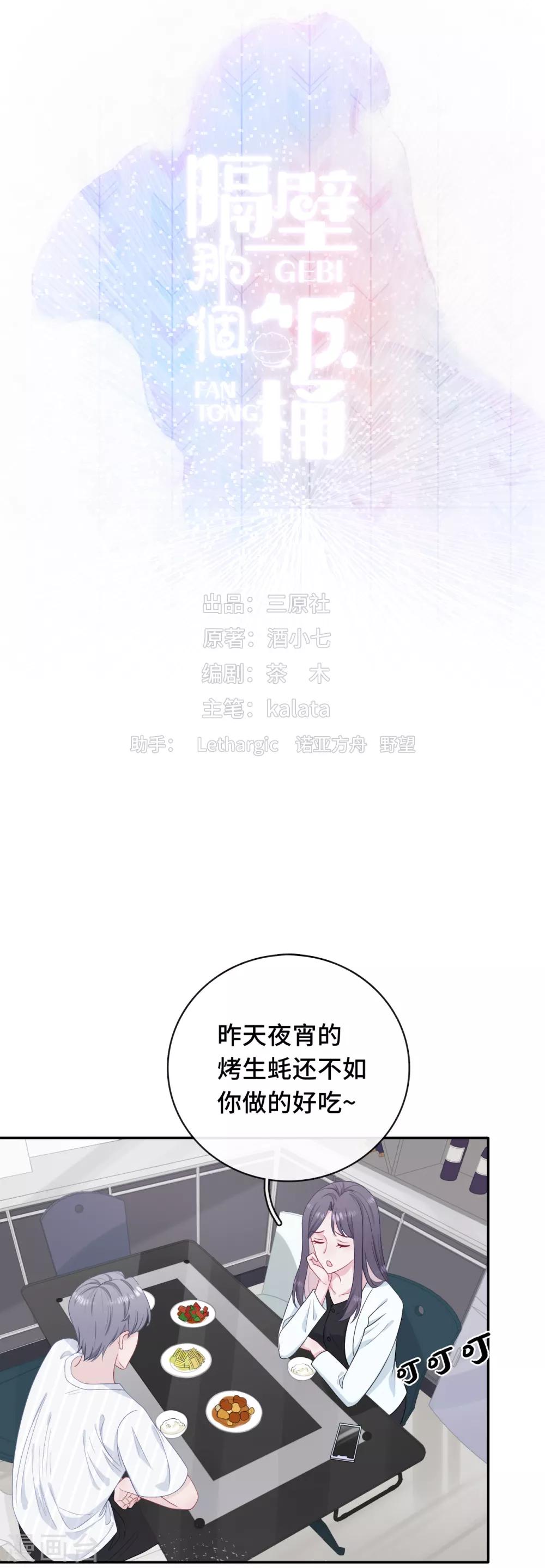 第19话 桃色绯闻-第36话