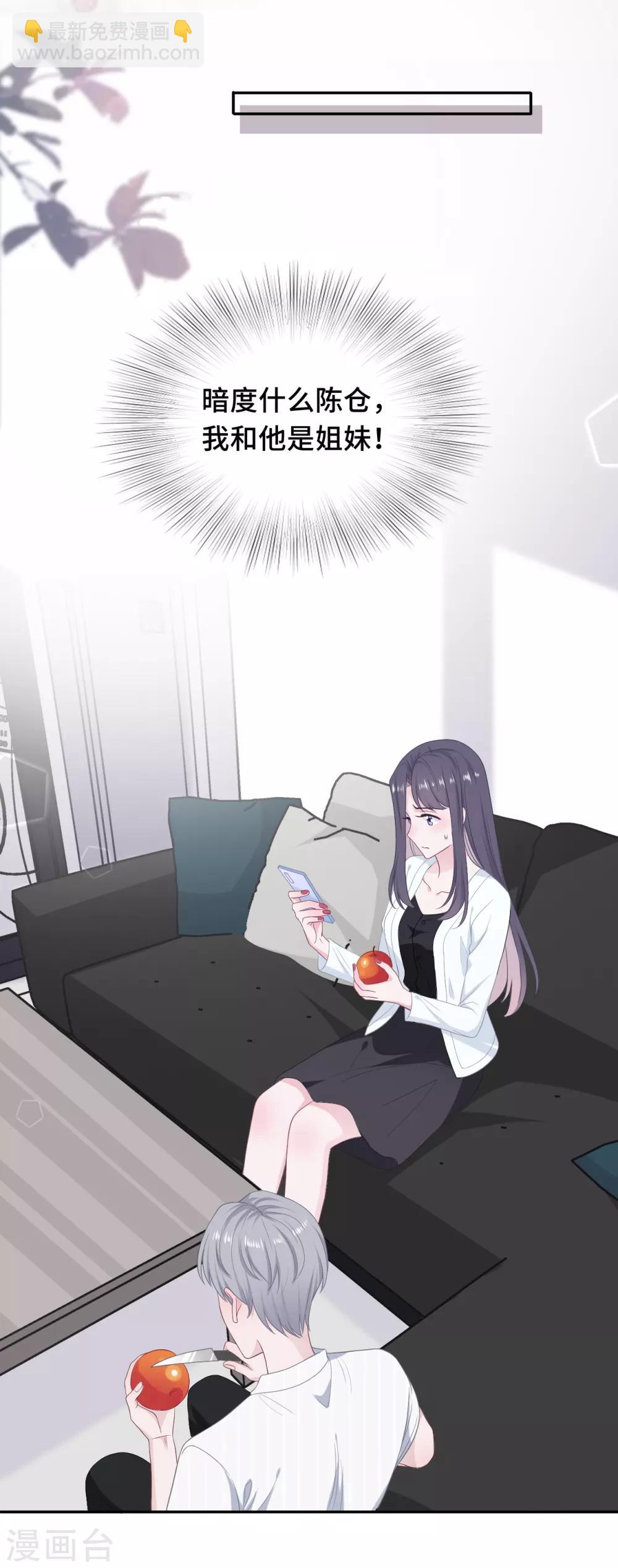 第19话 桃色绯闻-第36话