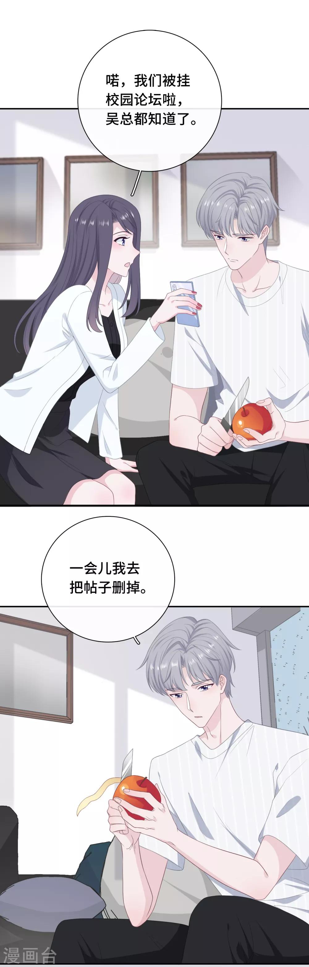 第19话 桃色绯闻-第36话