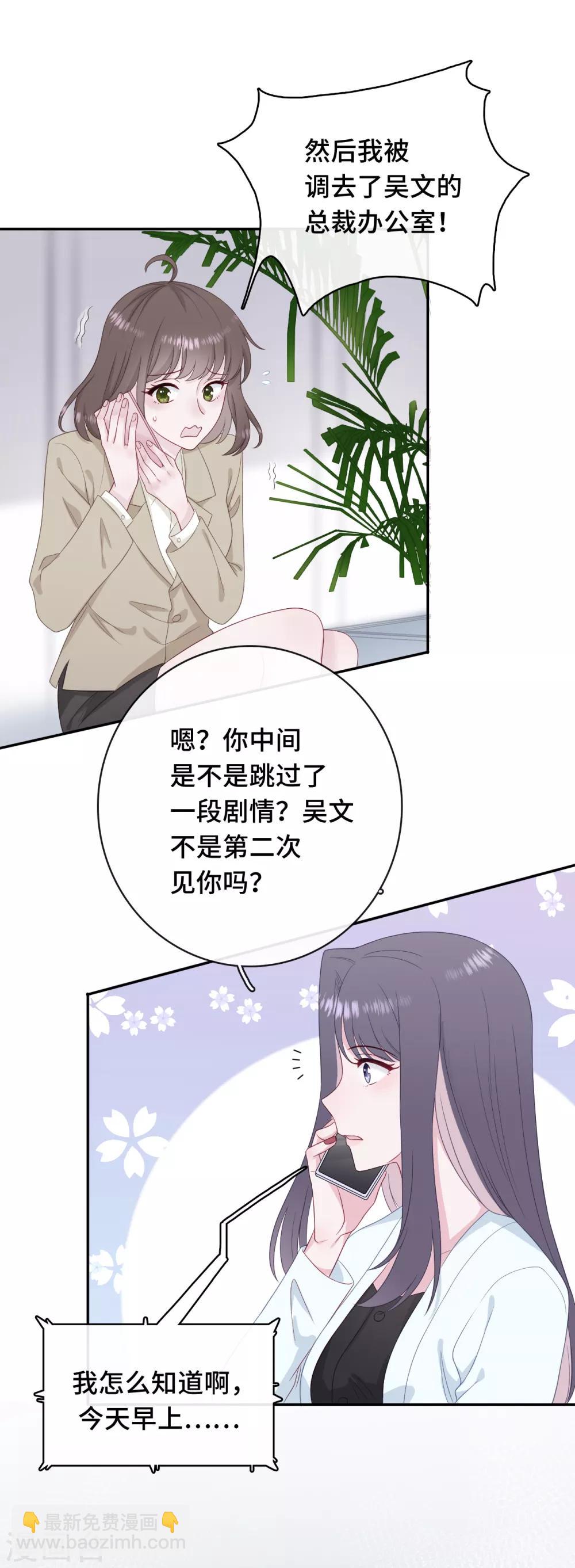 第19话 桃色绯闻-第36话