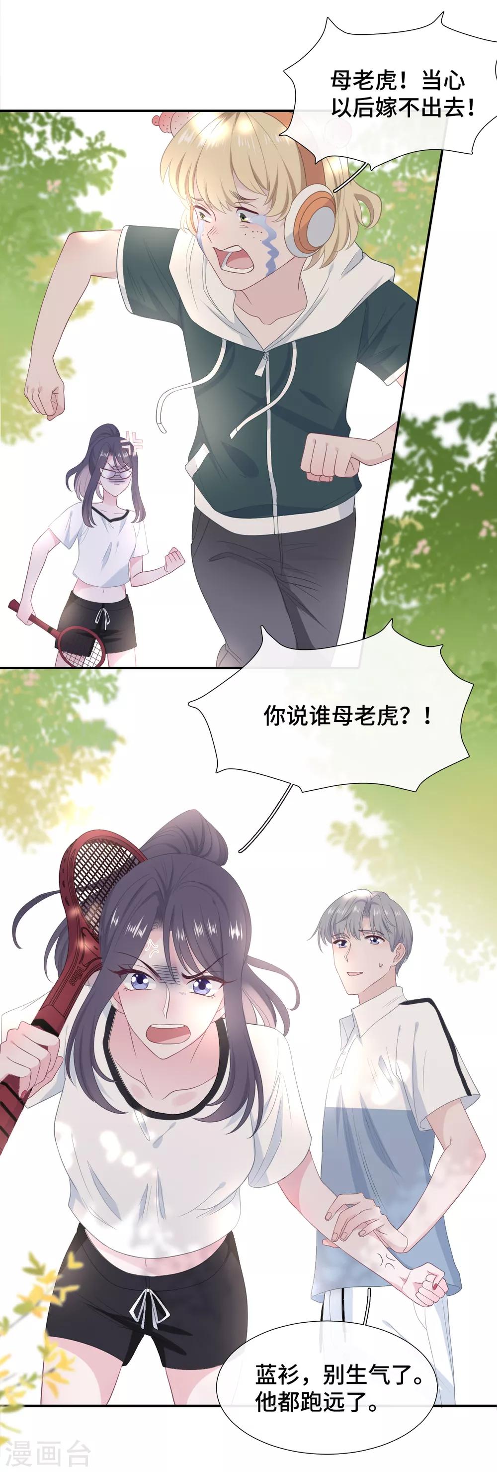 第21话 老虎与饲养员-第38话