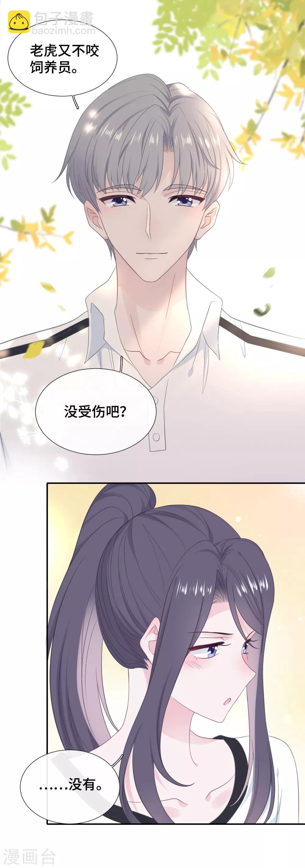 第21话 老虎与饲养员-第38话
